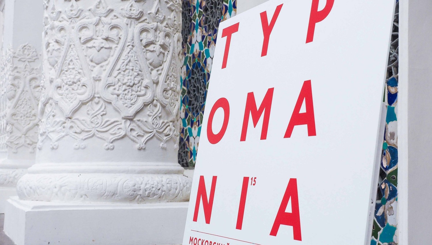 Typomania 2015