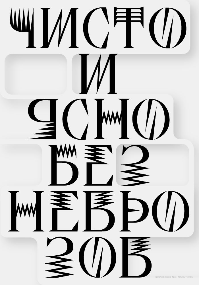 44 Сyrillic Typo Posters