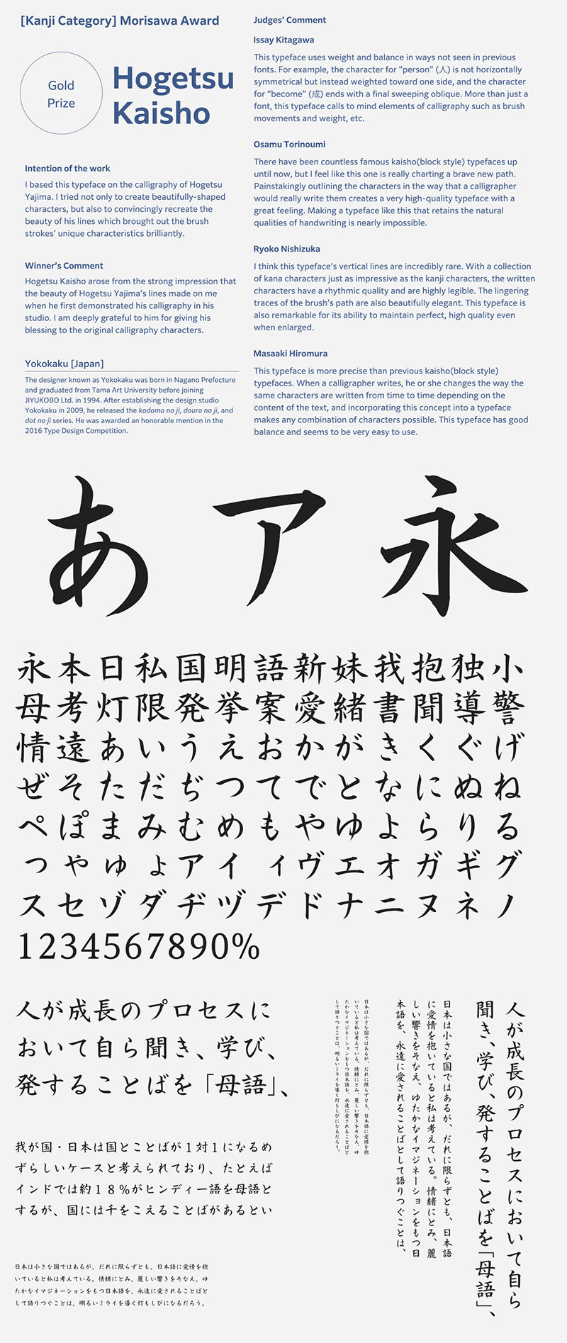 ​​​​​​​Morisawa Type Design Competition